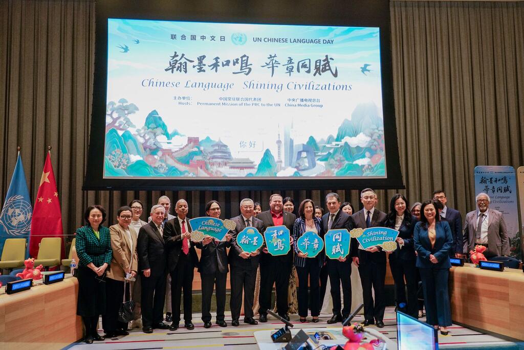 第17个联合国中文日庆祝活动在托管理事会会议厅举行。